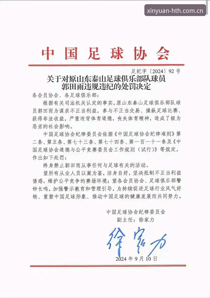 5个关键点解读中国足协第三批禁足名单，hth华体会平台用户必看指南